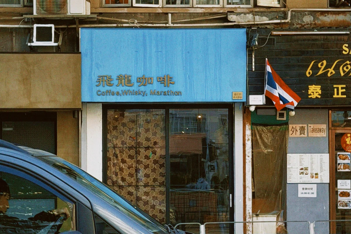 The Evolution of Hong Kong Specialty Coffee Navigating Competition and Tradition in a Fast-Paced Urban Landscape